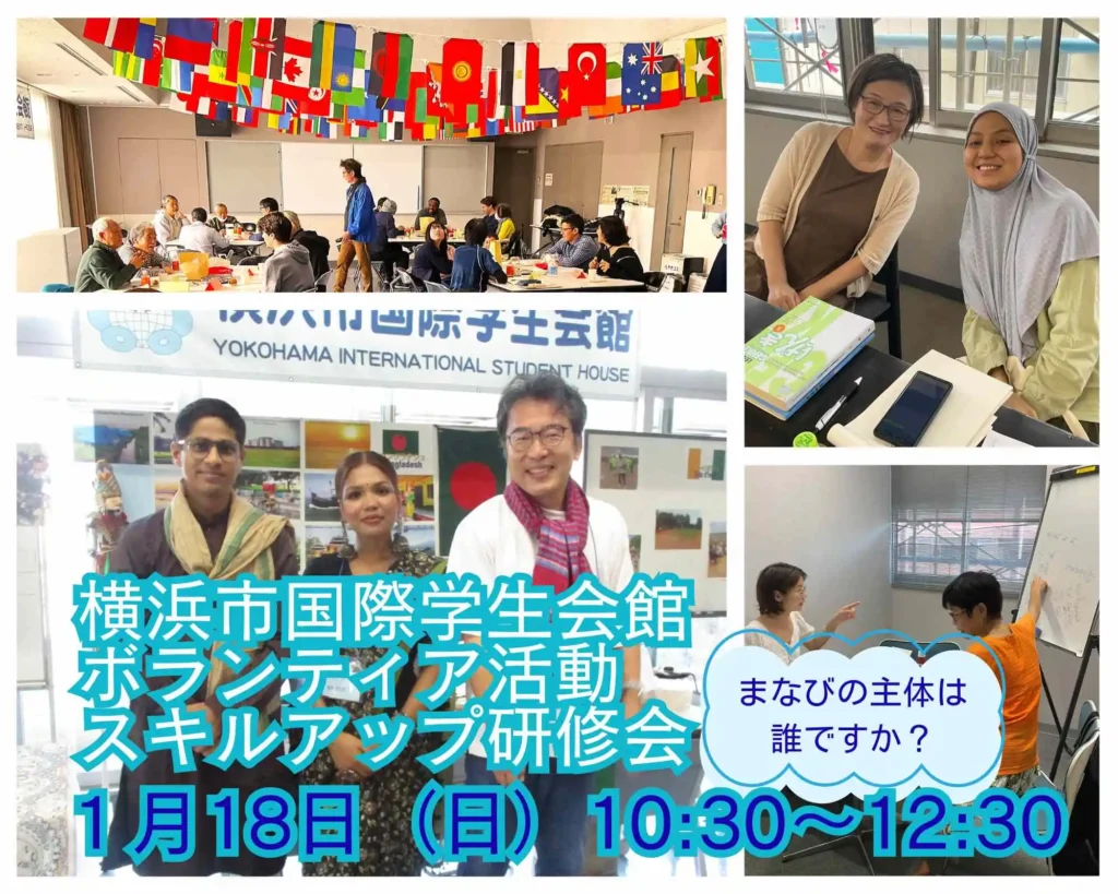 ボランティア活動のスキルアップ研修会です！　ボランティアを始めてみたけれど、ここで一度立ち止まって振り返ってみたいな、という方々もお待ちしております。